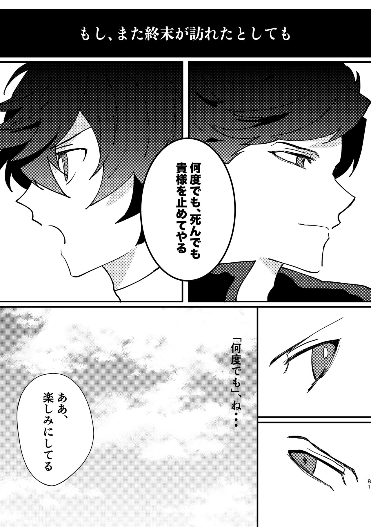 Shinda Kemono wa Doko e Iku - Page 80