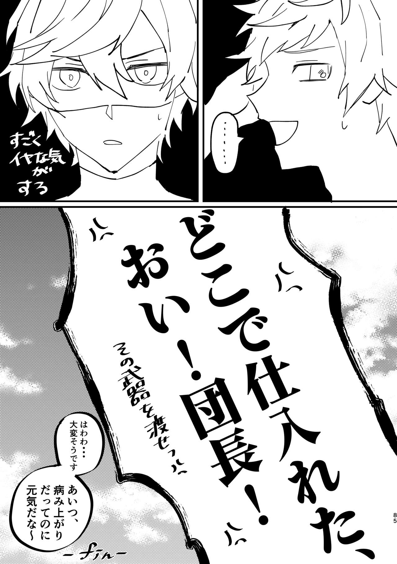 Shinda Kemono wa Doko e Iku - Page 84