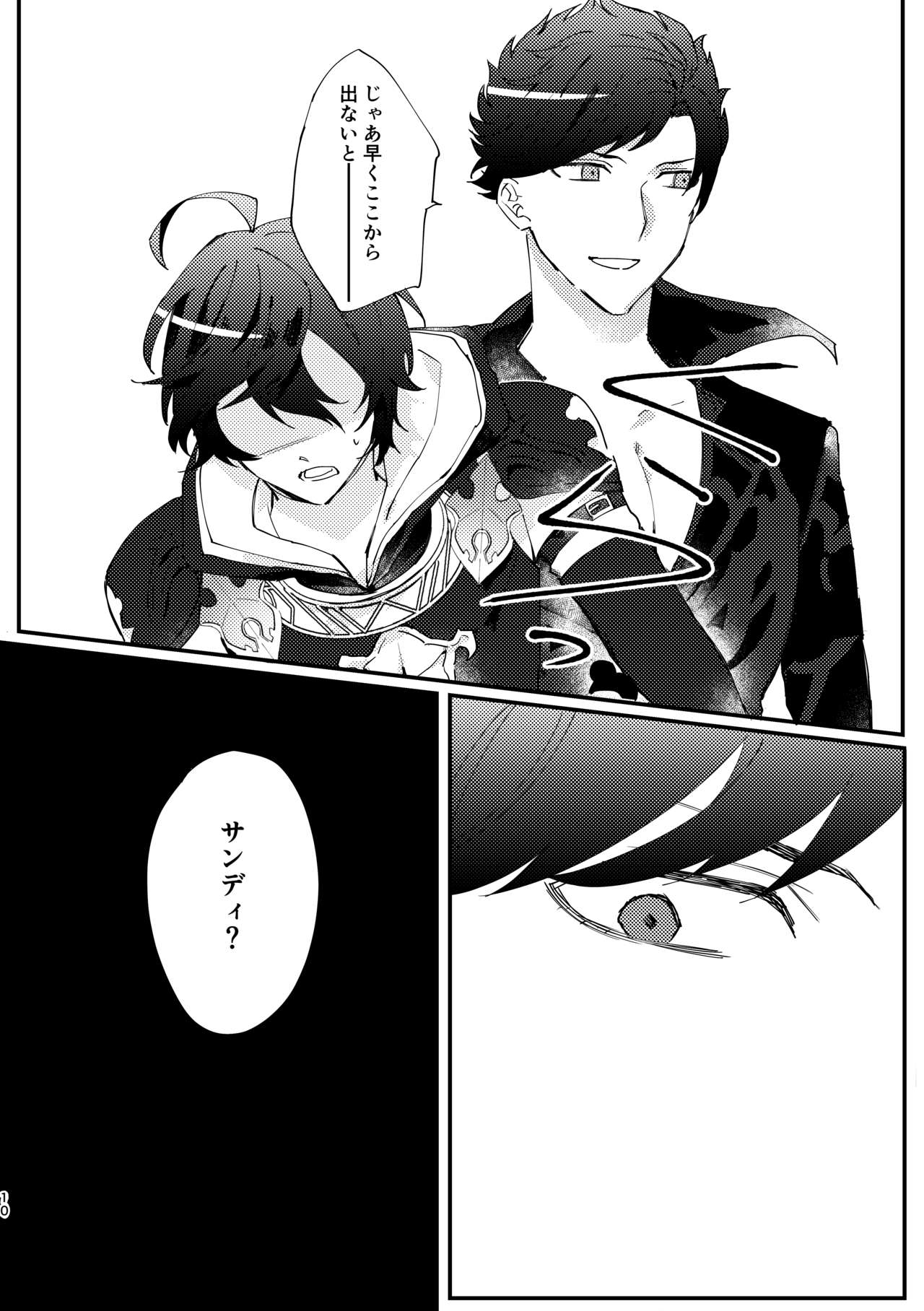 Shinda Kemono wa Doko e Iku - Page 9