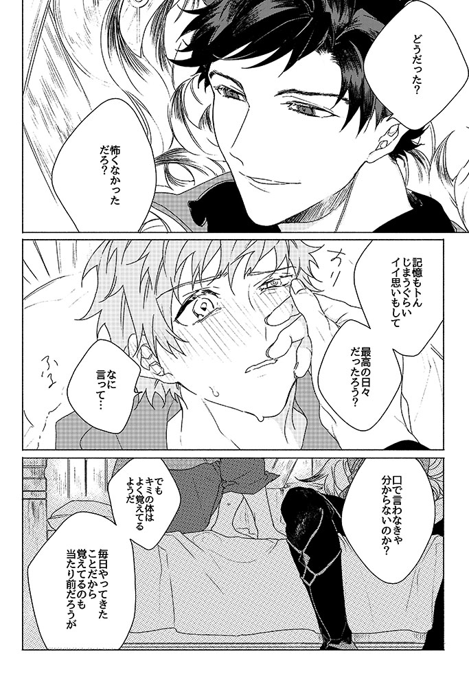 Inori ga Umare Ochiru - Page 28