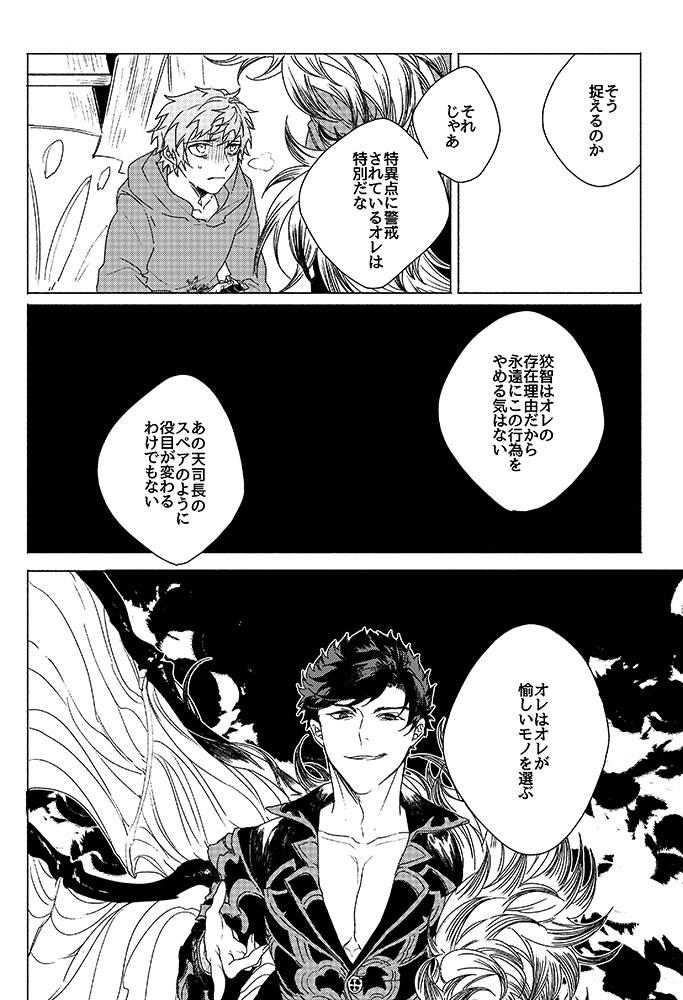 Inori ga Umare Ochiru - Page 44