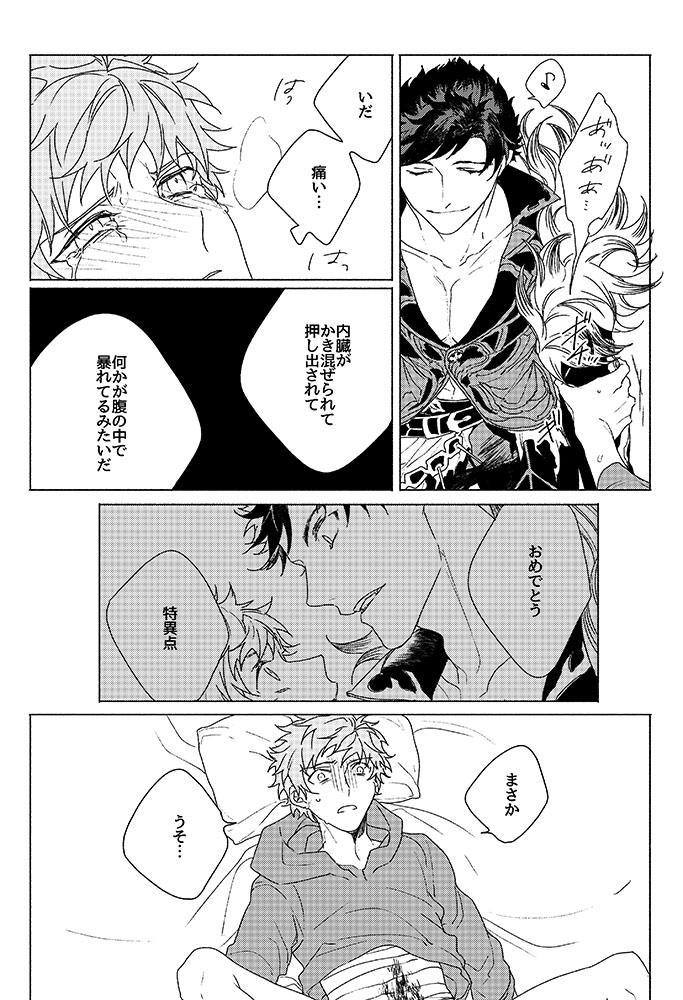 Inori ga Umare Ochiru - Page 58