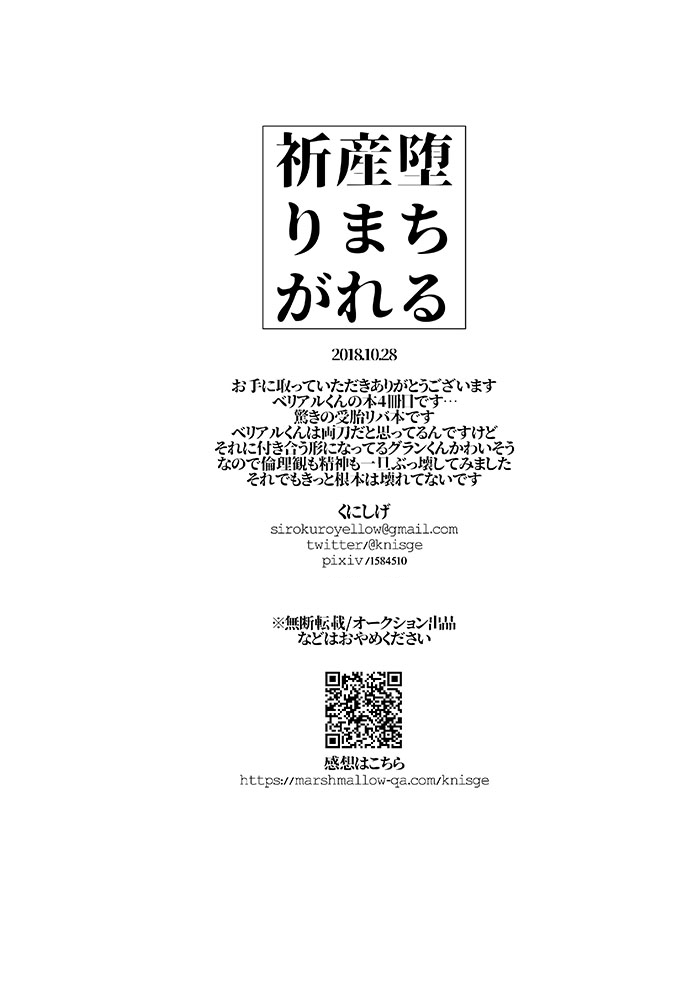 Inori ga Umare Ochiru - Page 68