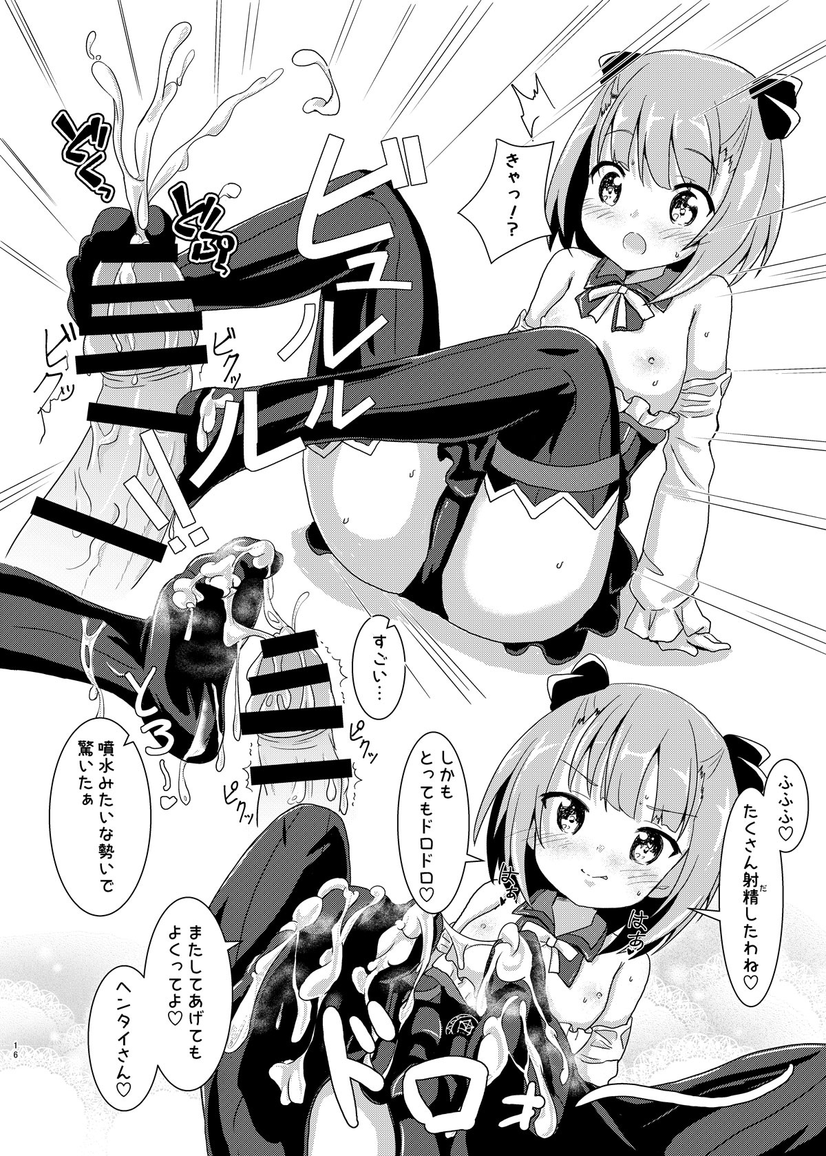 Ecchi na FGO no Hon. - Page 16