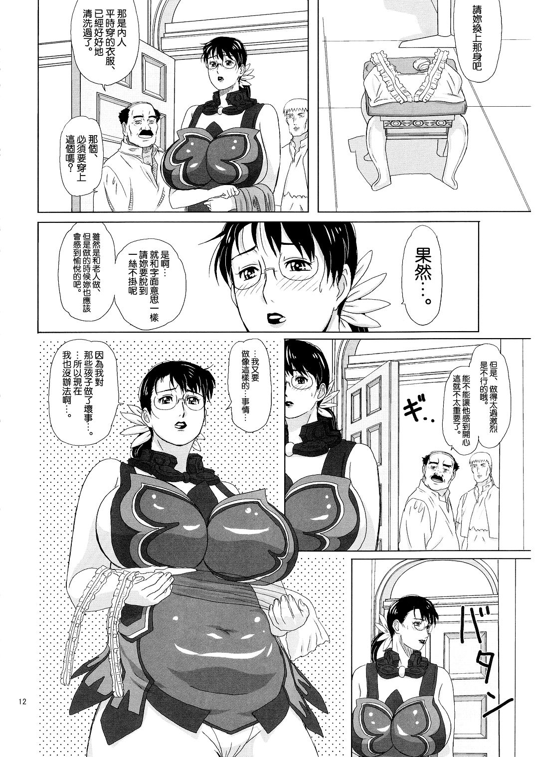 Package Meat 2 - Page 12
