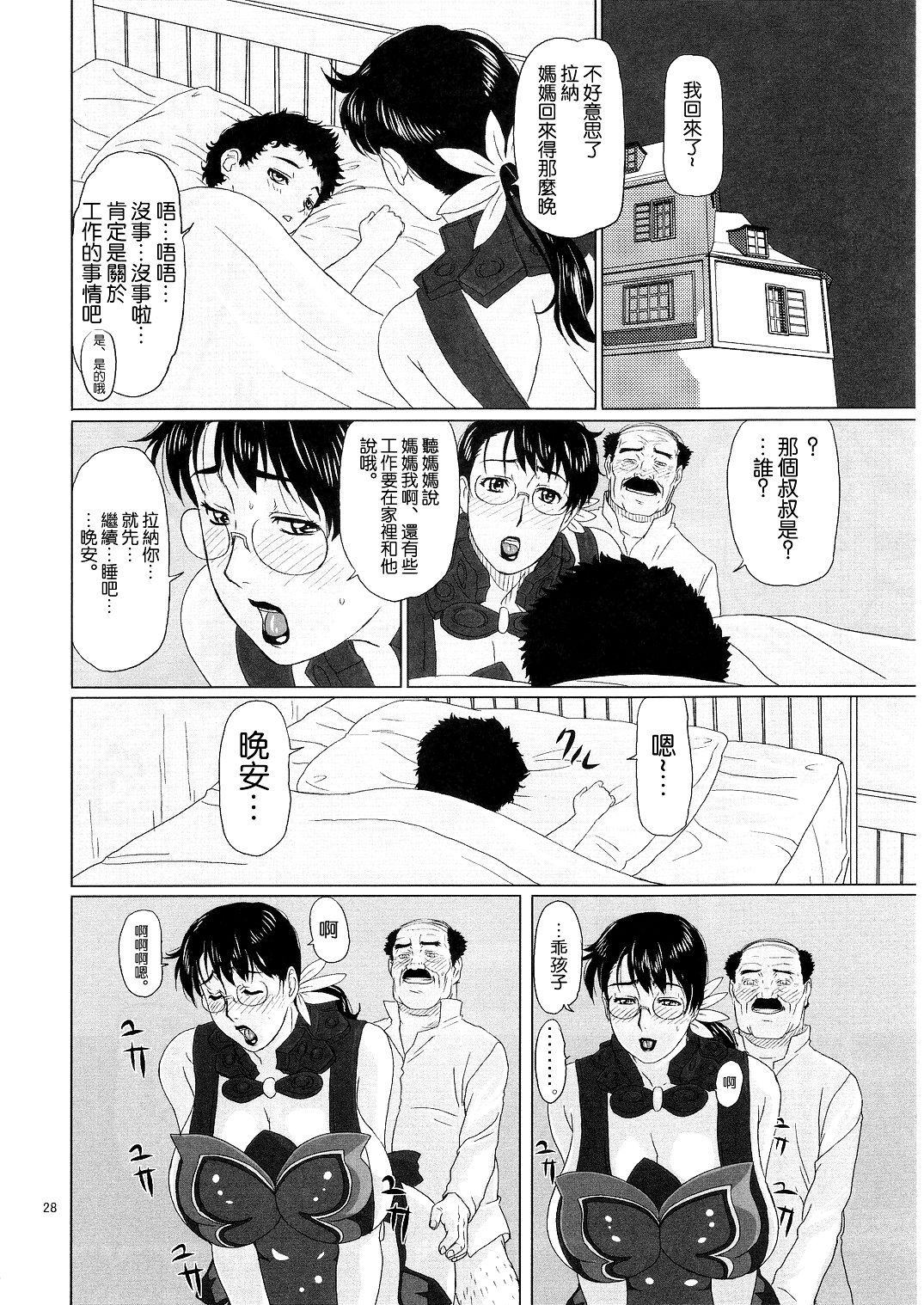 Package Meat 2 - Page 28