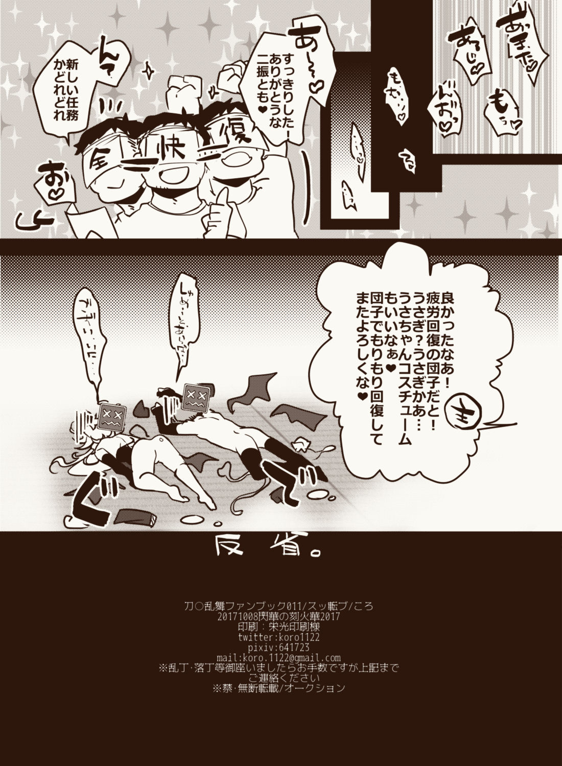 Inma Suki no omo o Iyashitai Oda-da Halloween - Page 17