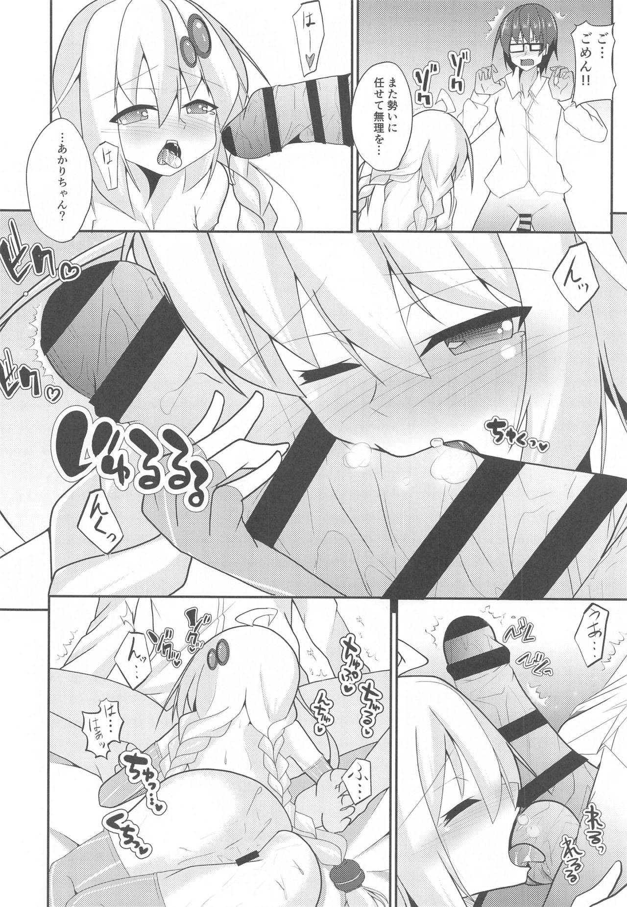 akariDay's - Page 19