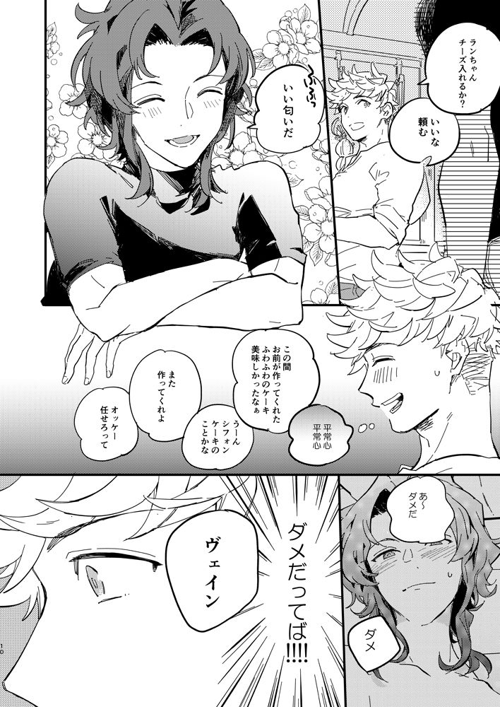 Kitto Zutto Motto Suki na Hito - Page 11