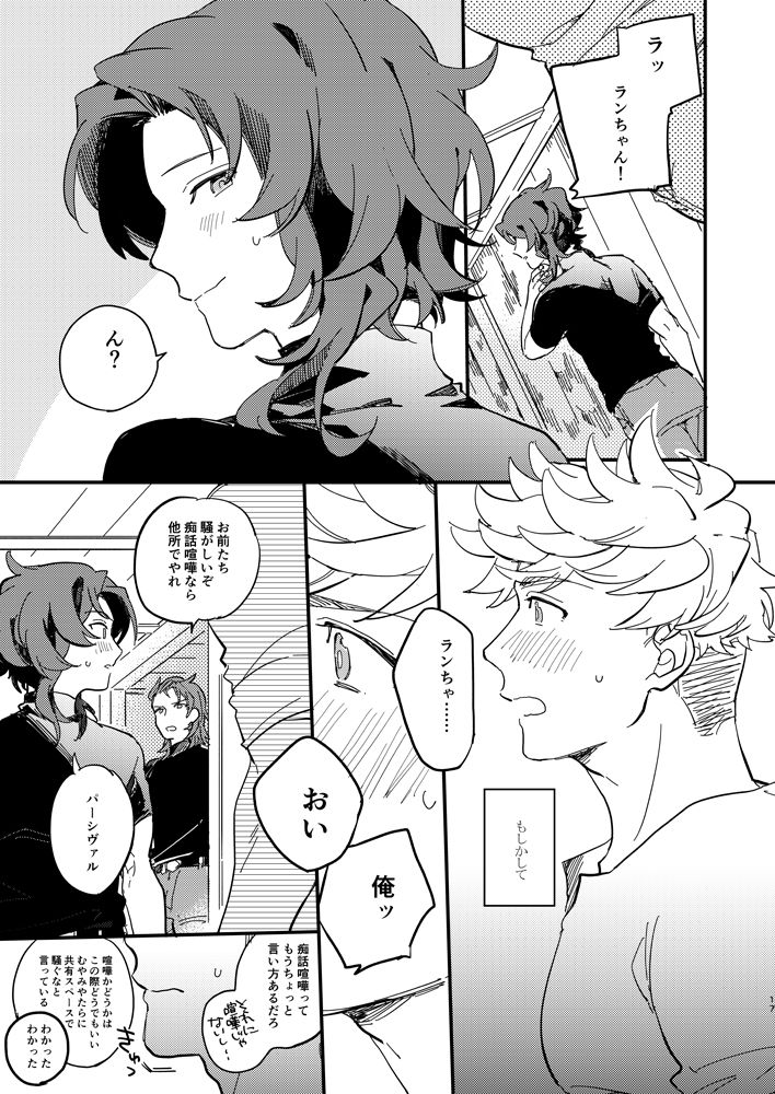 Kitto Zutto Motto Suki na Hito - Page 18