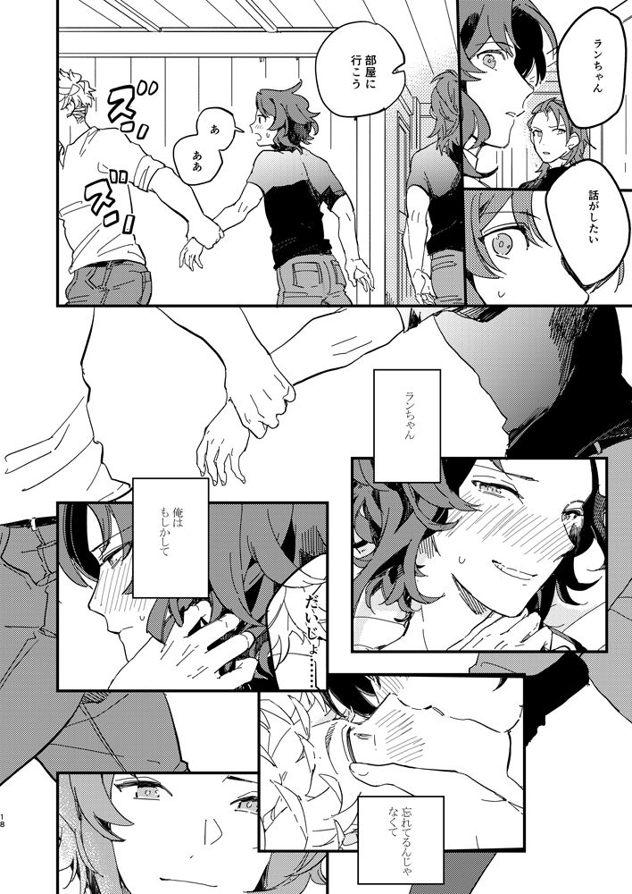 Kitto Zutto Motto Suki na Hito - Page 19