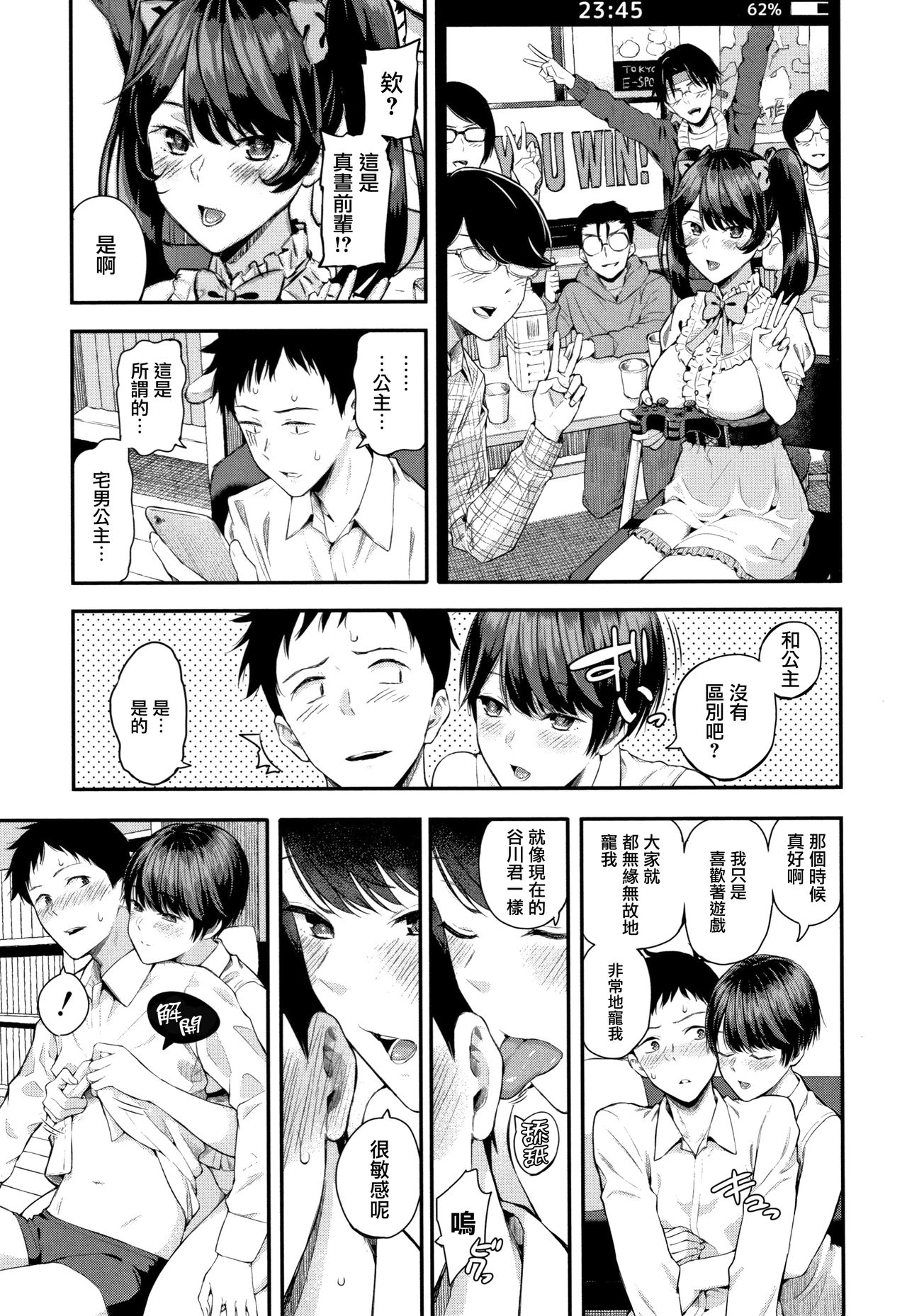 Kanojo to Boku no Kouhai no Hanashi. ch.1-2 - Page 13
