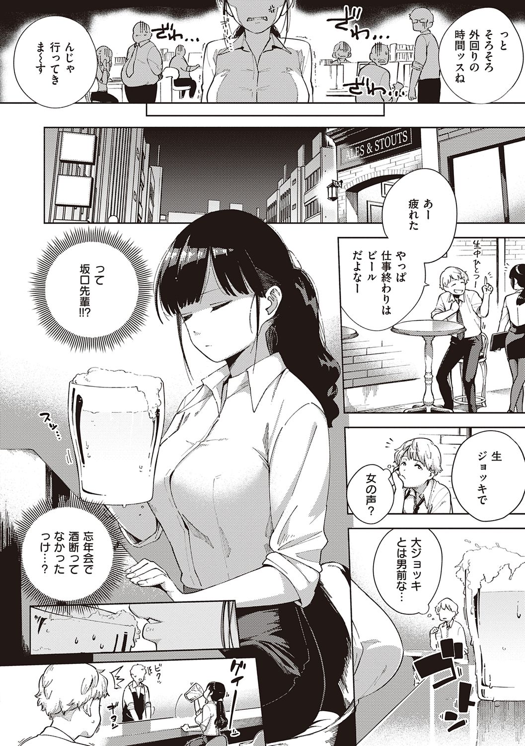 YaMiTsuKi Pheromone - Page 108