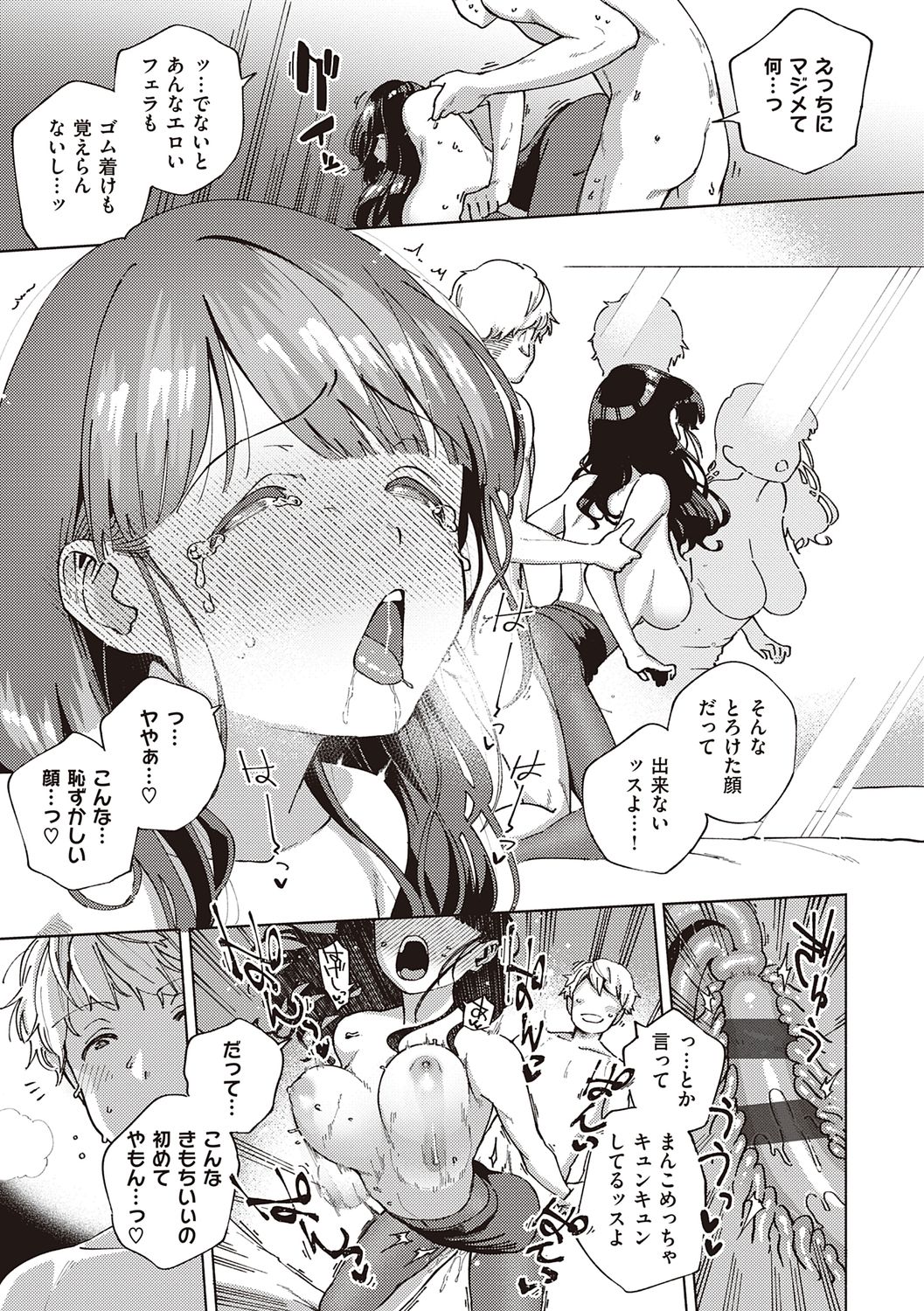 YaMiTsuKi Pheromone - Page 127