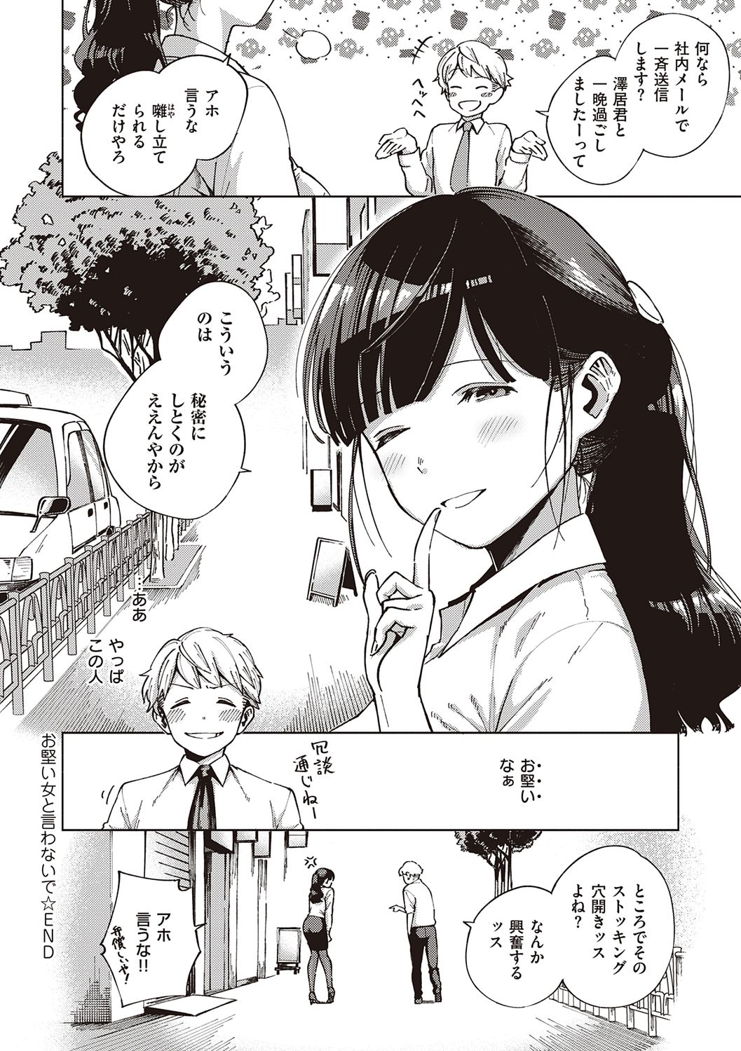 YaMiTsuKi Pheromone - Page 132