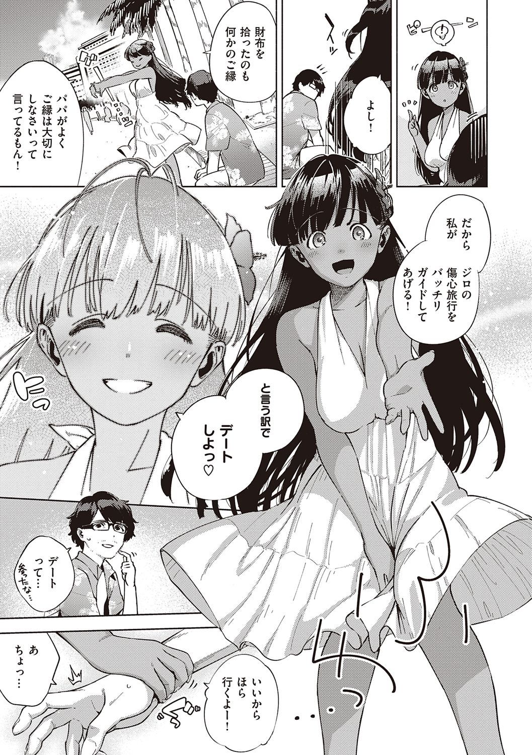 YaMiTsuKi Pheromone - Page 137