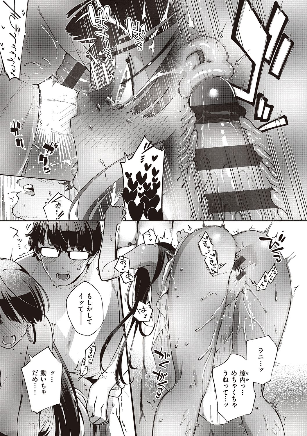 YaMiTsuKi Pheromone - Page 155