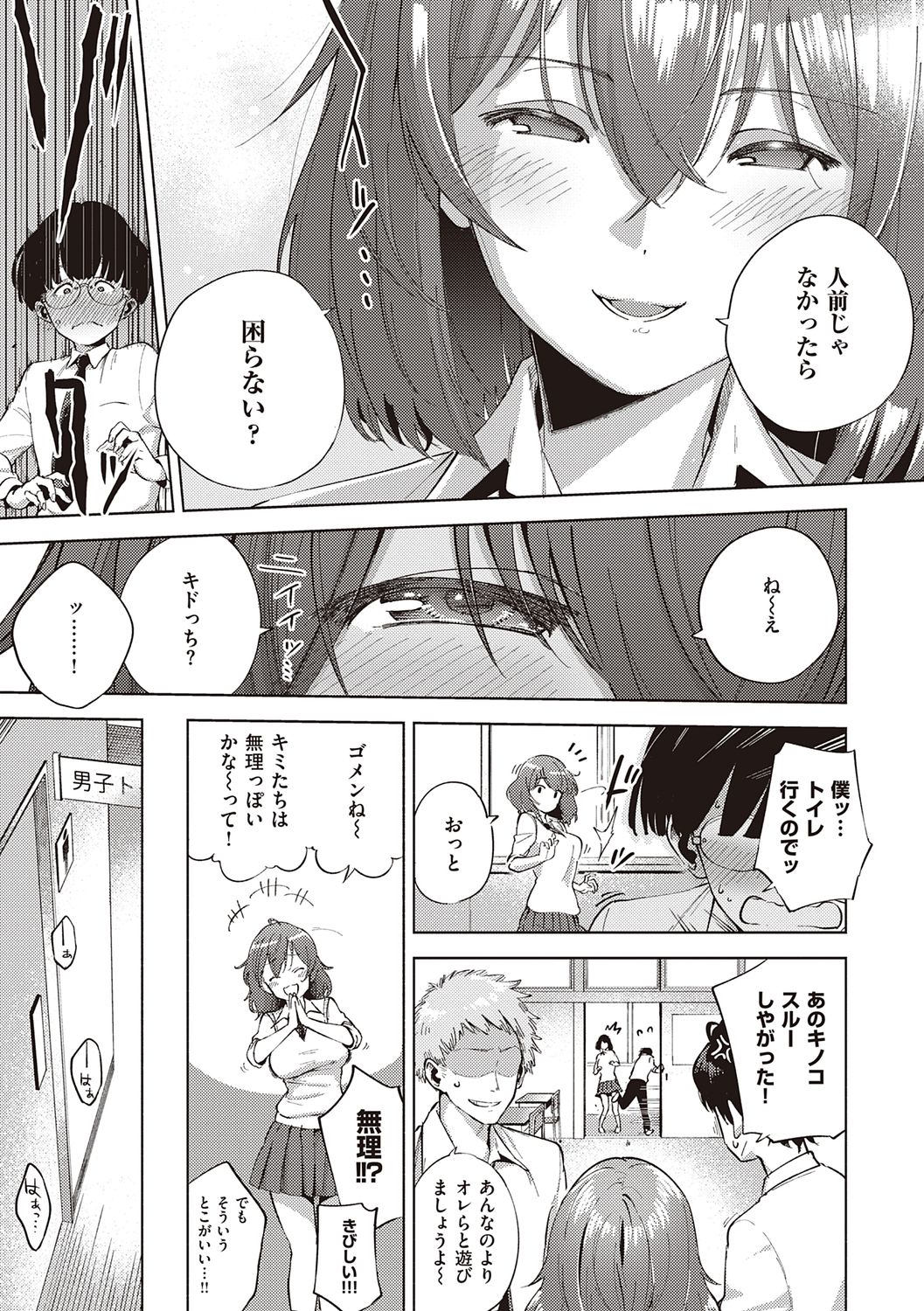 YaMiTsuKi Pheromone - Page 165