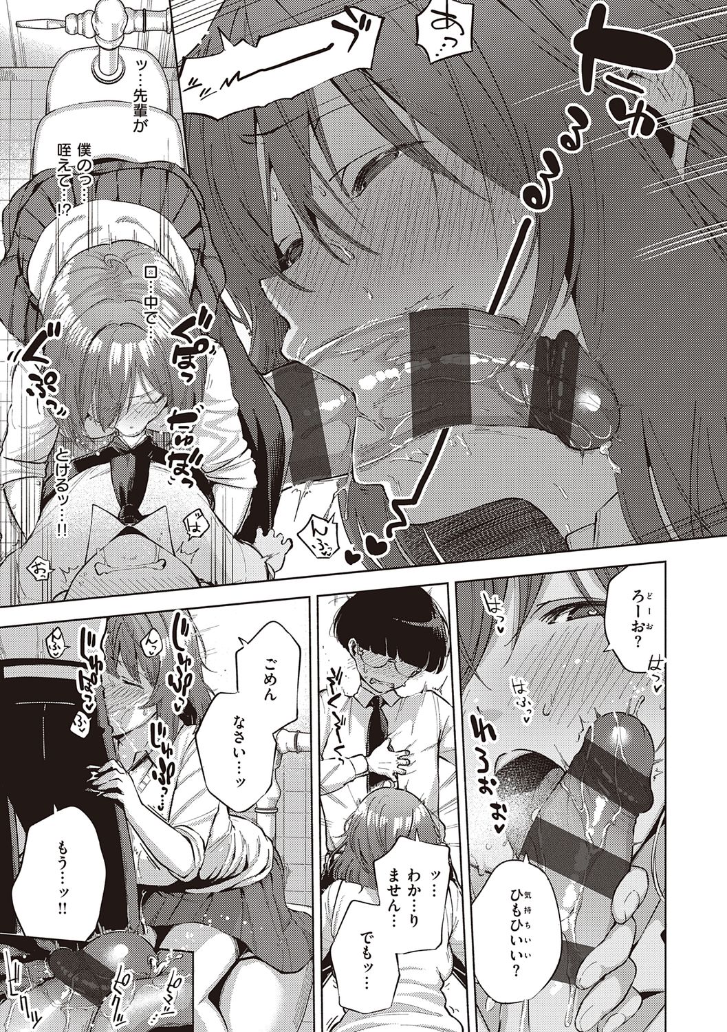 YaMiTsuKi Pheromone - Page 173