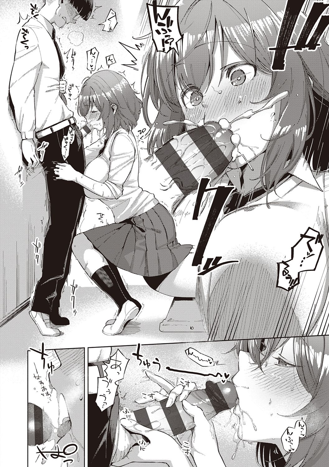 YaMiTsuKi Pheromone - Page 174