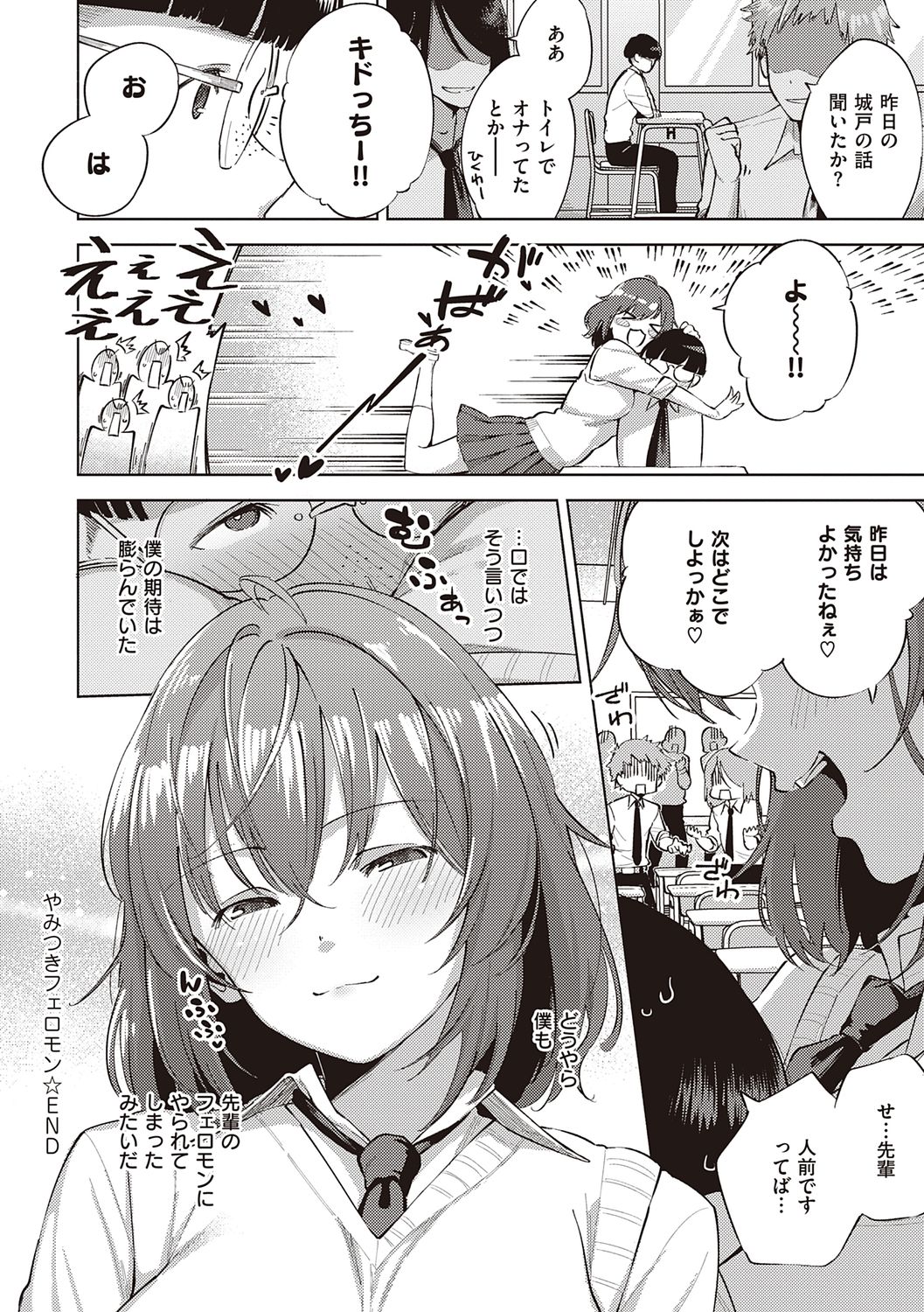 YaMiTsuKi Pheromone - Page 188