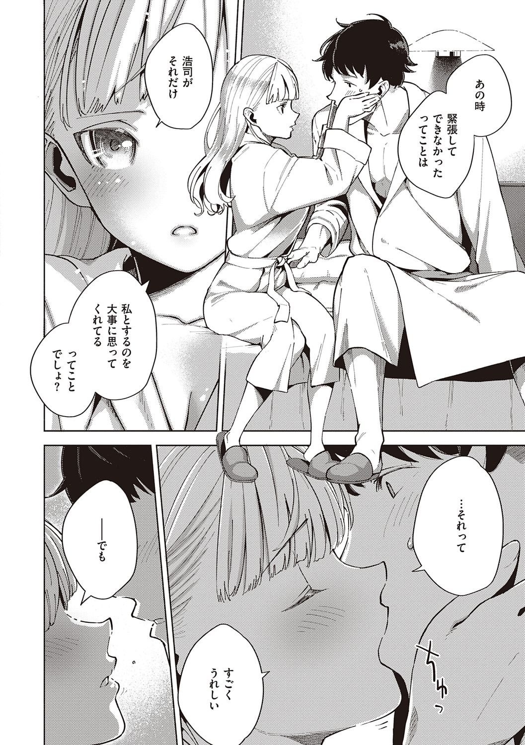 YaMiTsuKi Pheromone - Page 198