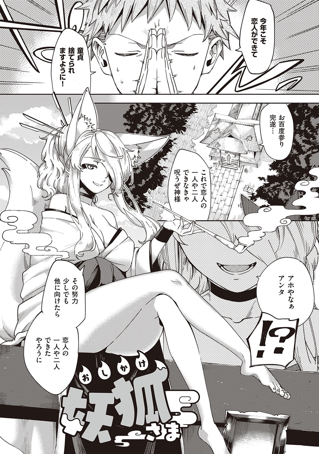YaMiTsuKi Pheromone - Page 217