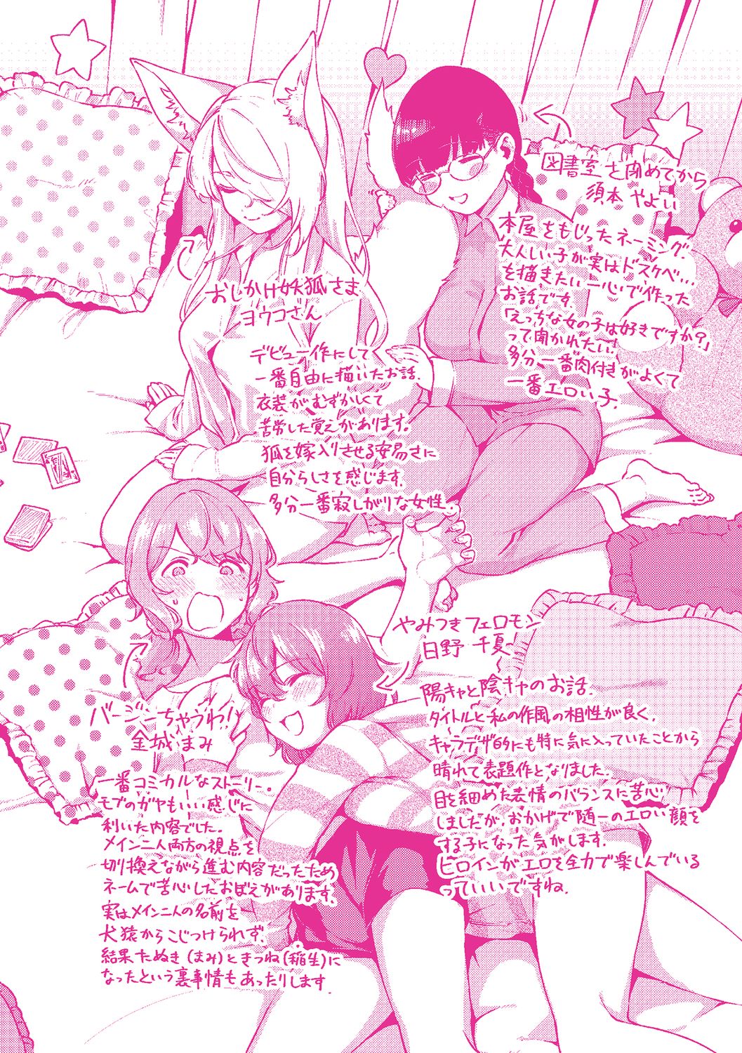 YaMiTsuKi Pheromone - Page 246