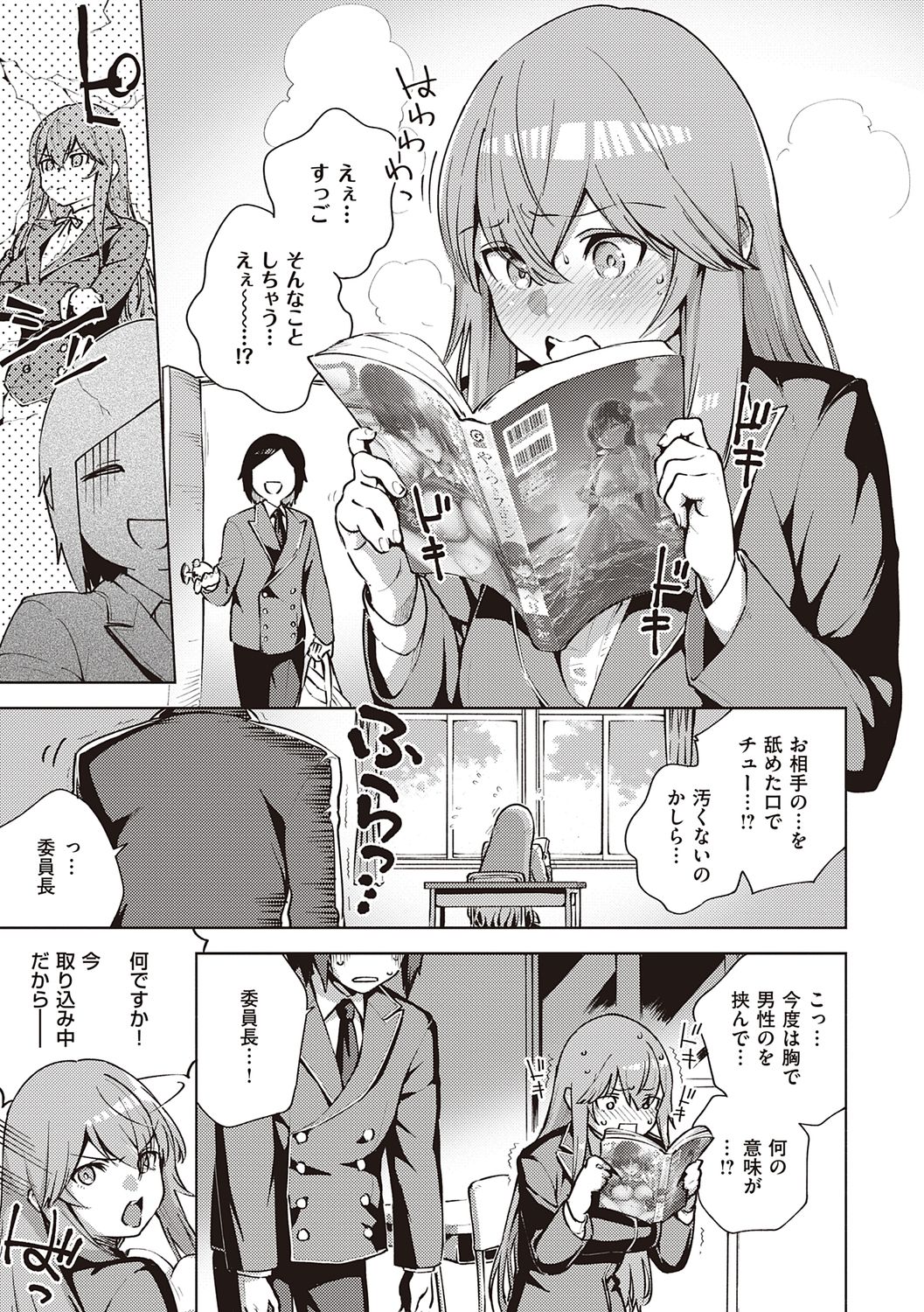 YaMiTsuKi Pheromone - Page 251
