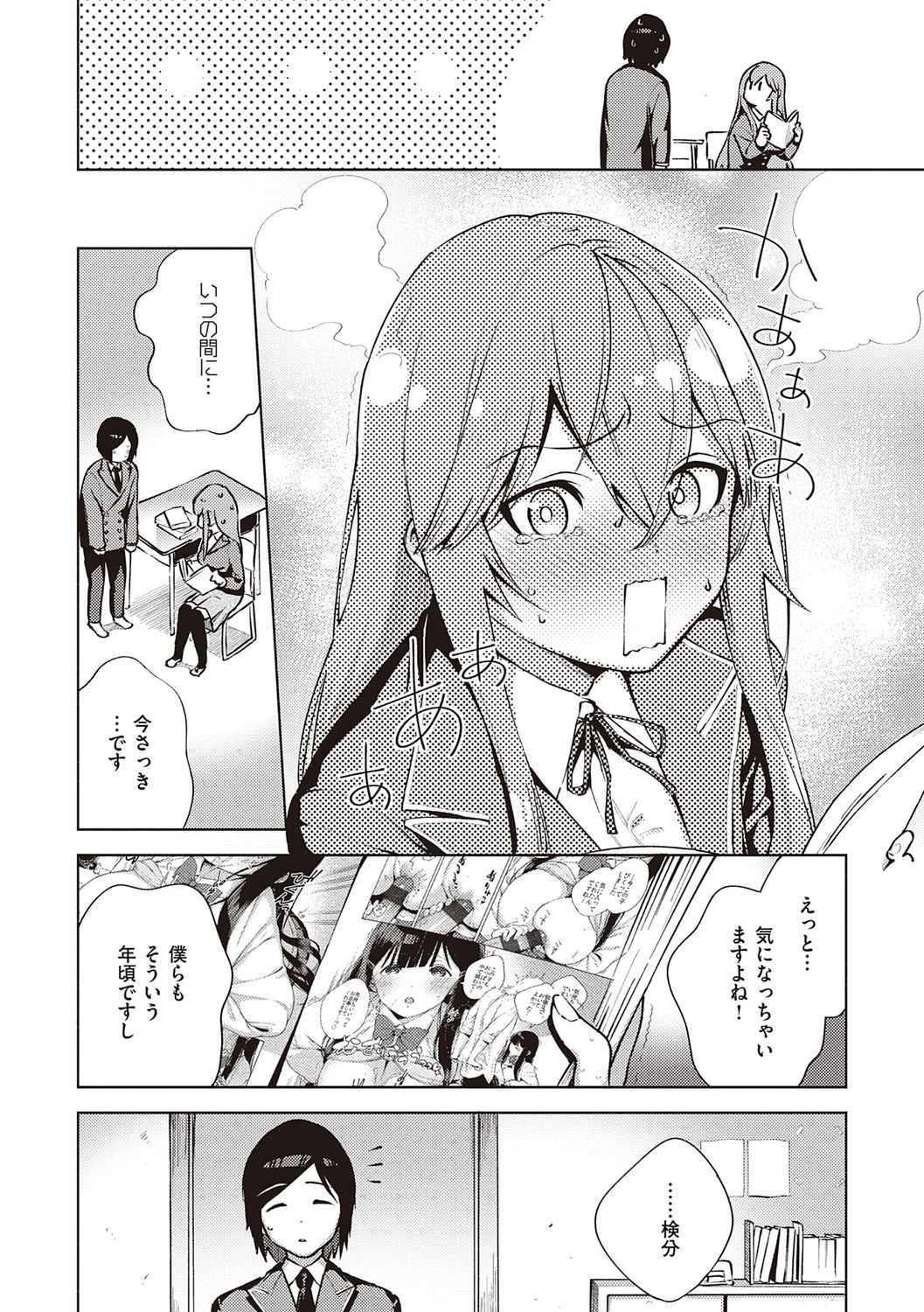 YaMiTsuKi Pheromone - Page 252