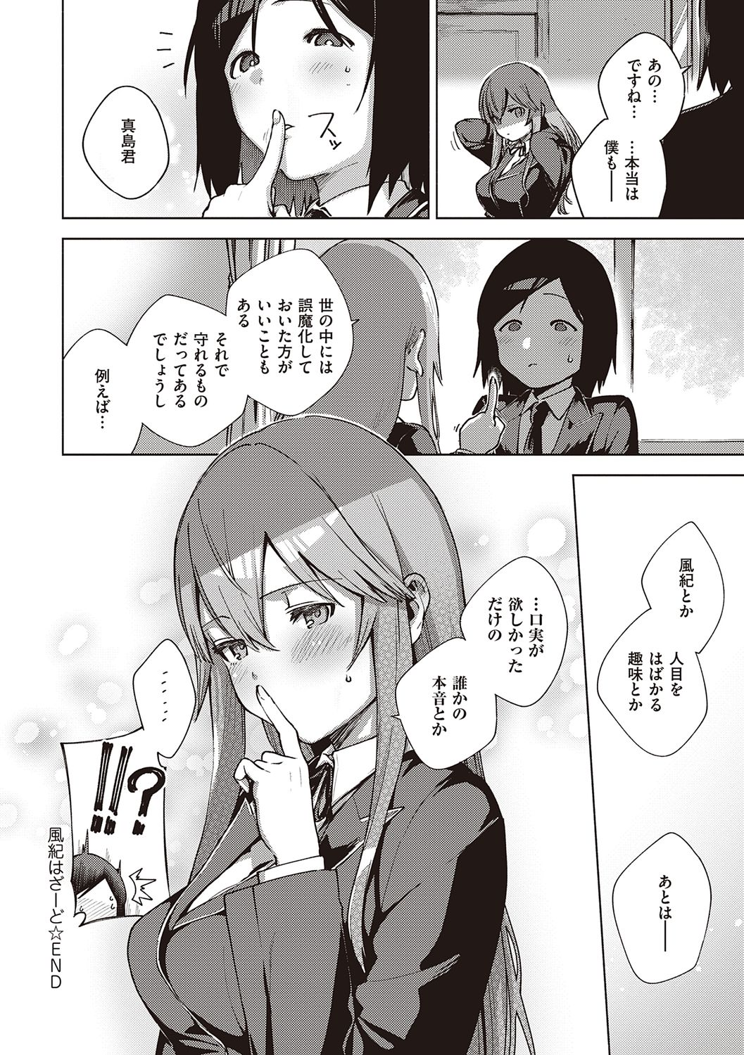 YaMiTsuKi Pheromone - Page 276