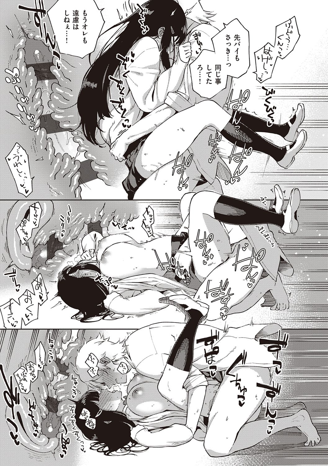 YaMiTsuKi Pheromone - Page 67