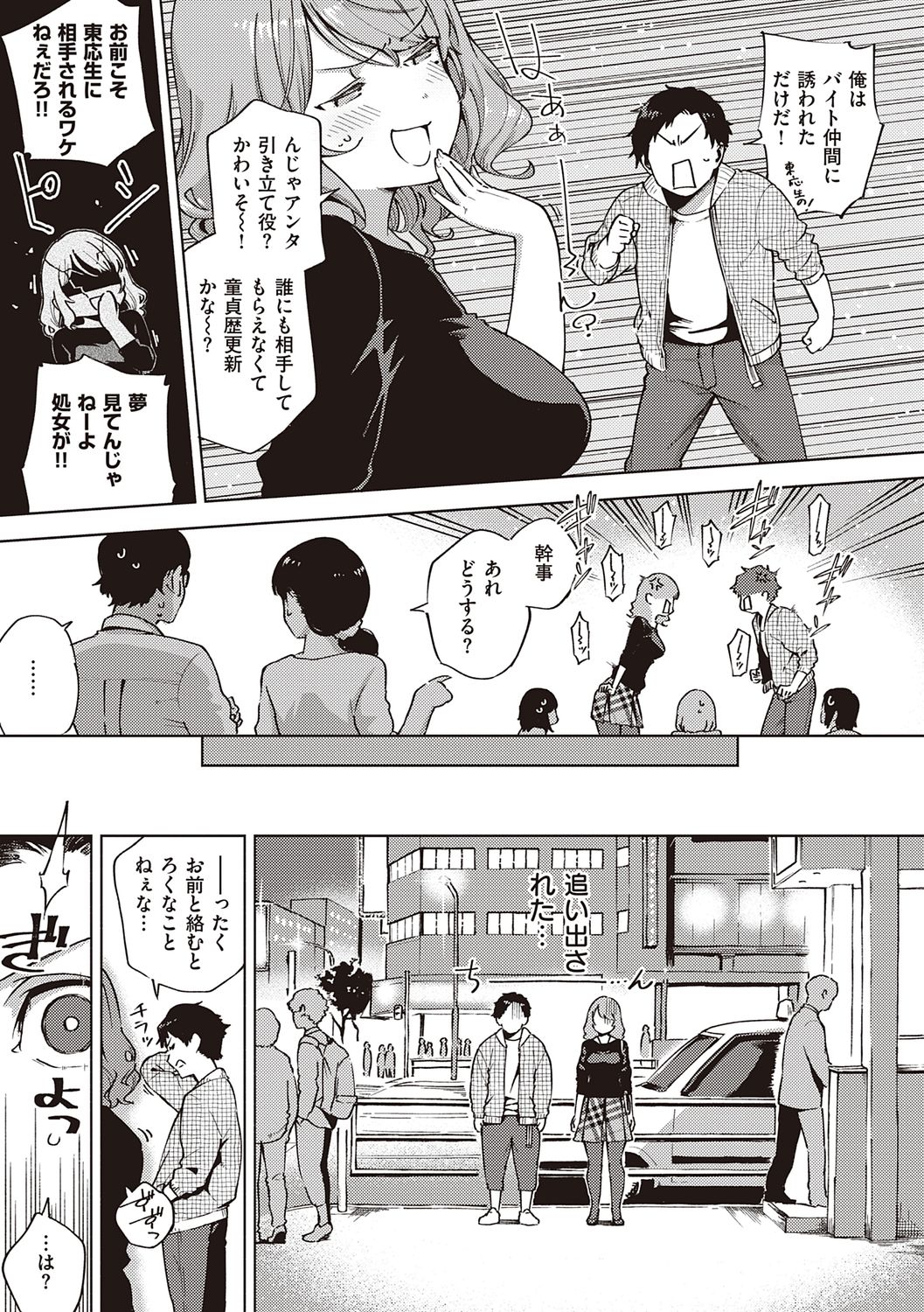 YaMiTsuKi Pheromone - Page 77