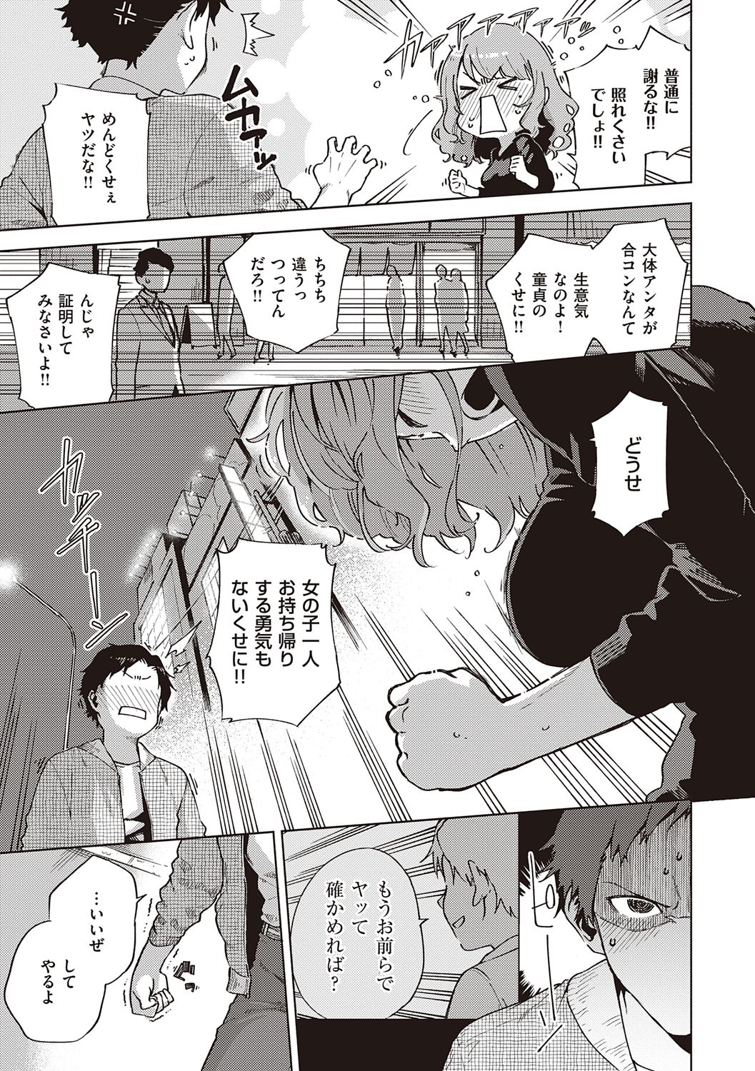 YaMiTsuKi Pheromone - Page 79