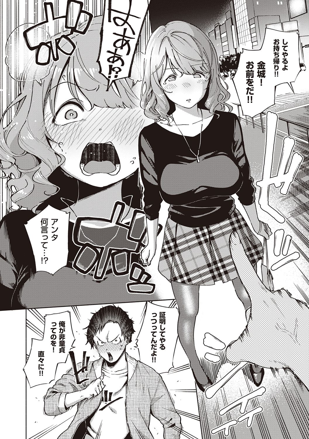 YaMiTsuKi Pheromone - Page 80
