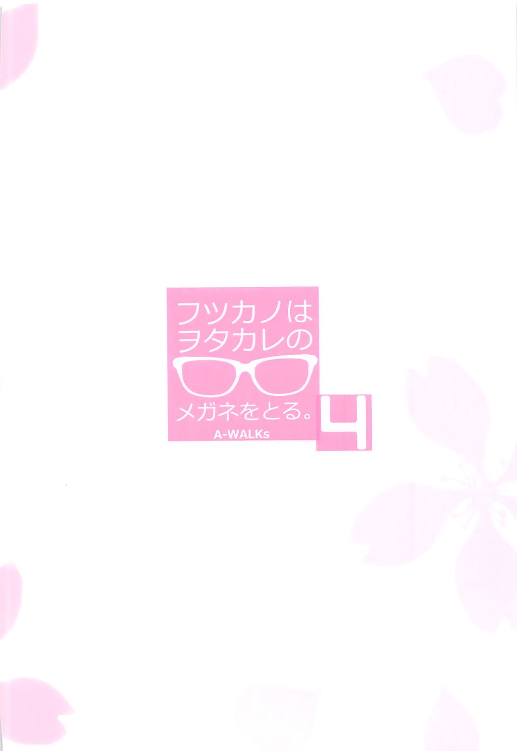 Futsukano wa Wotakare no Megane o Toru. 4 - Page 29