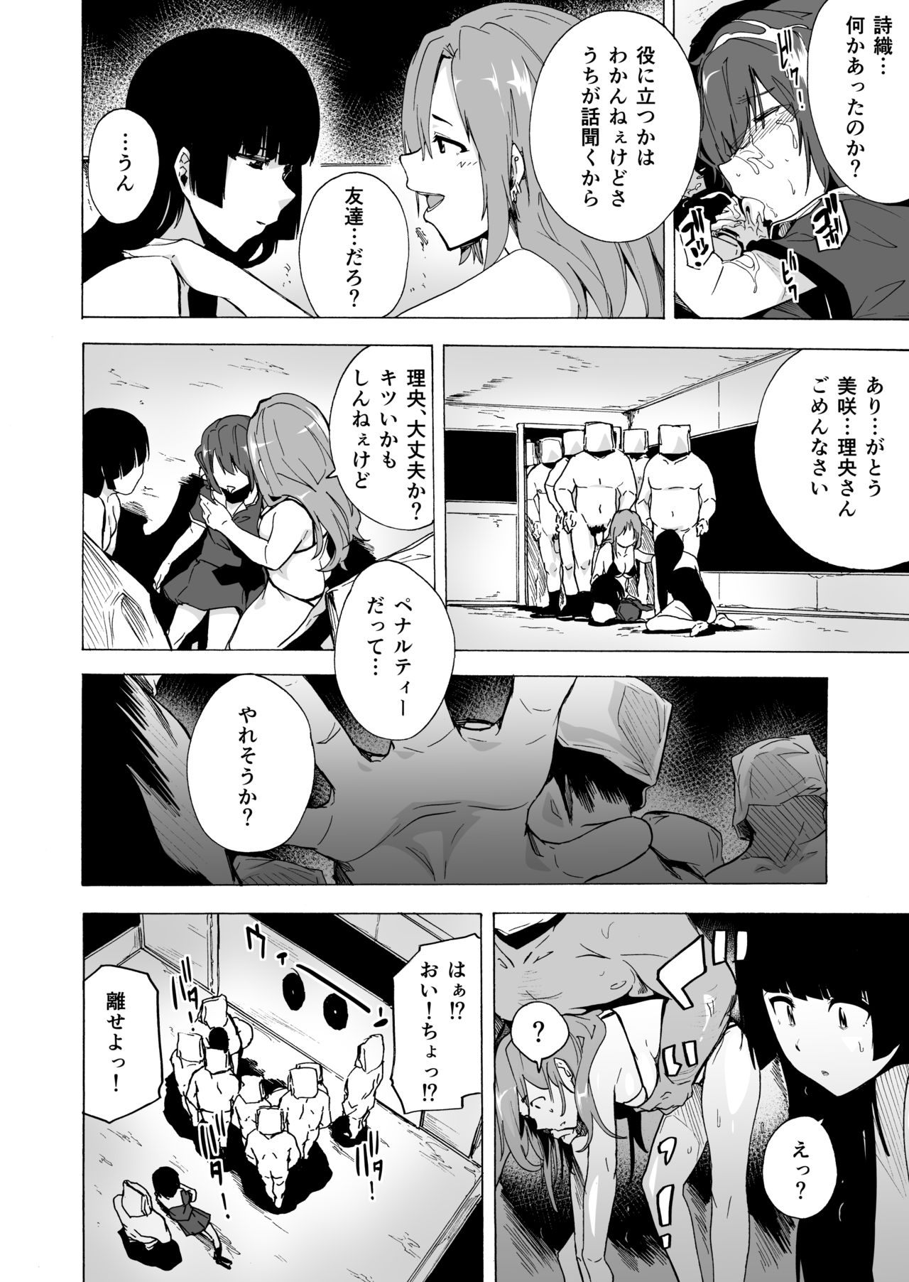 GAME OF BITCHES3 - Page 20