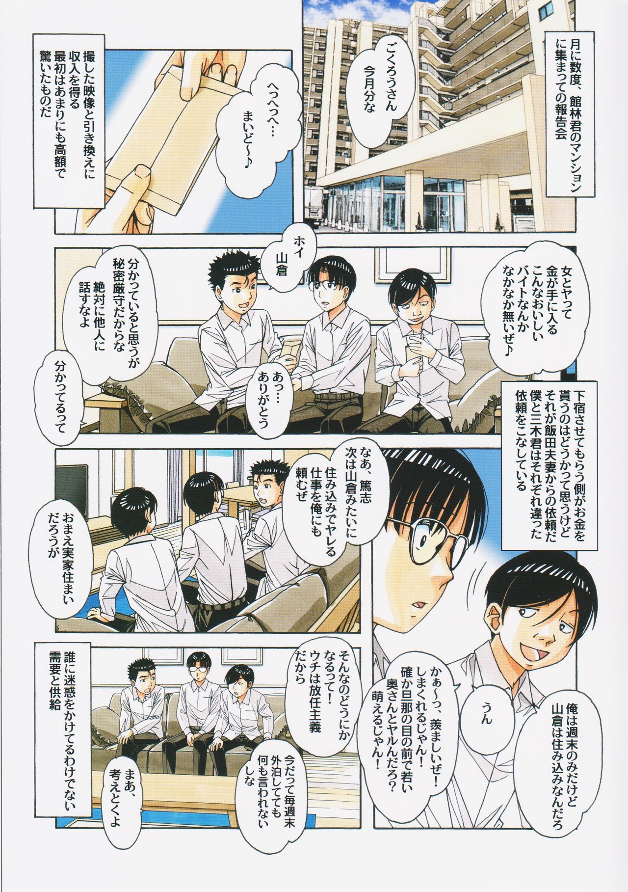 Kaseifu Monogatari 2 -Geshuku- - Page 25