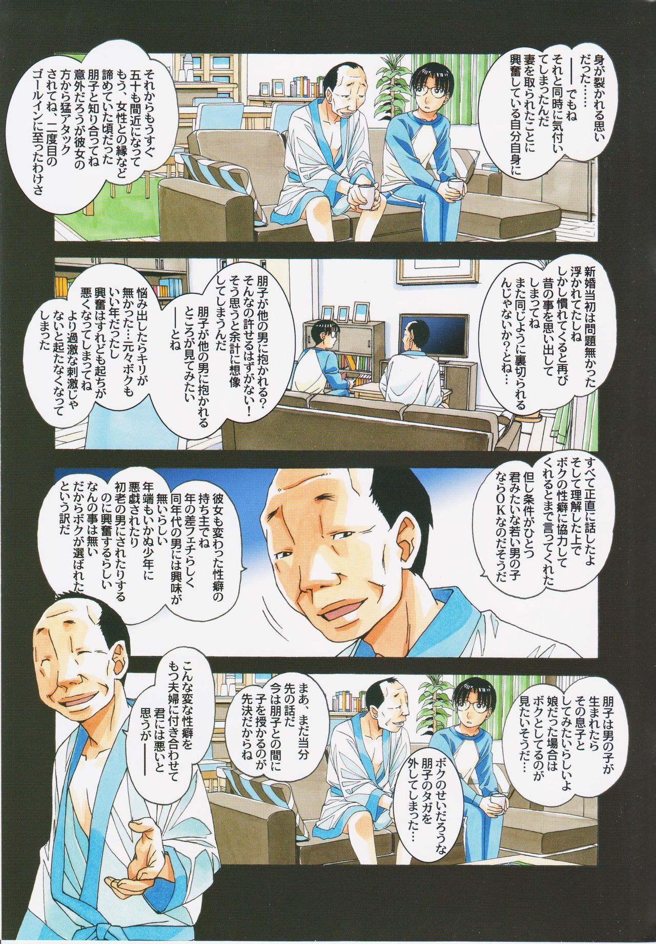 Kaseifu Monogatari 2 -Geshuku- - Page 27
