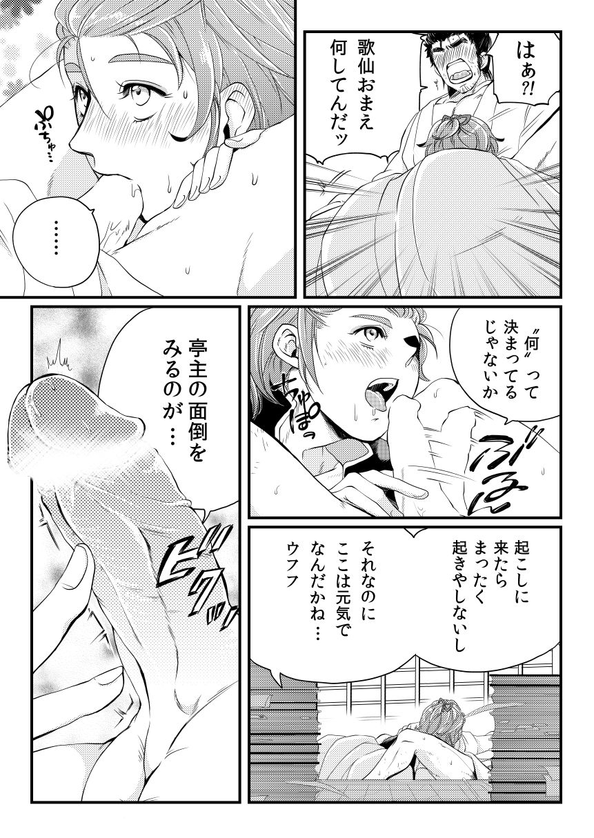 Kasende - Page 12