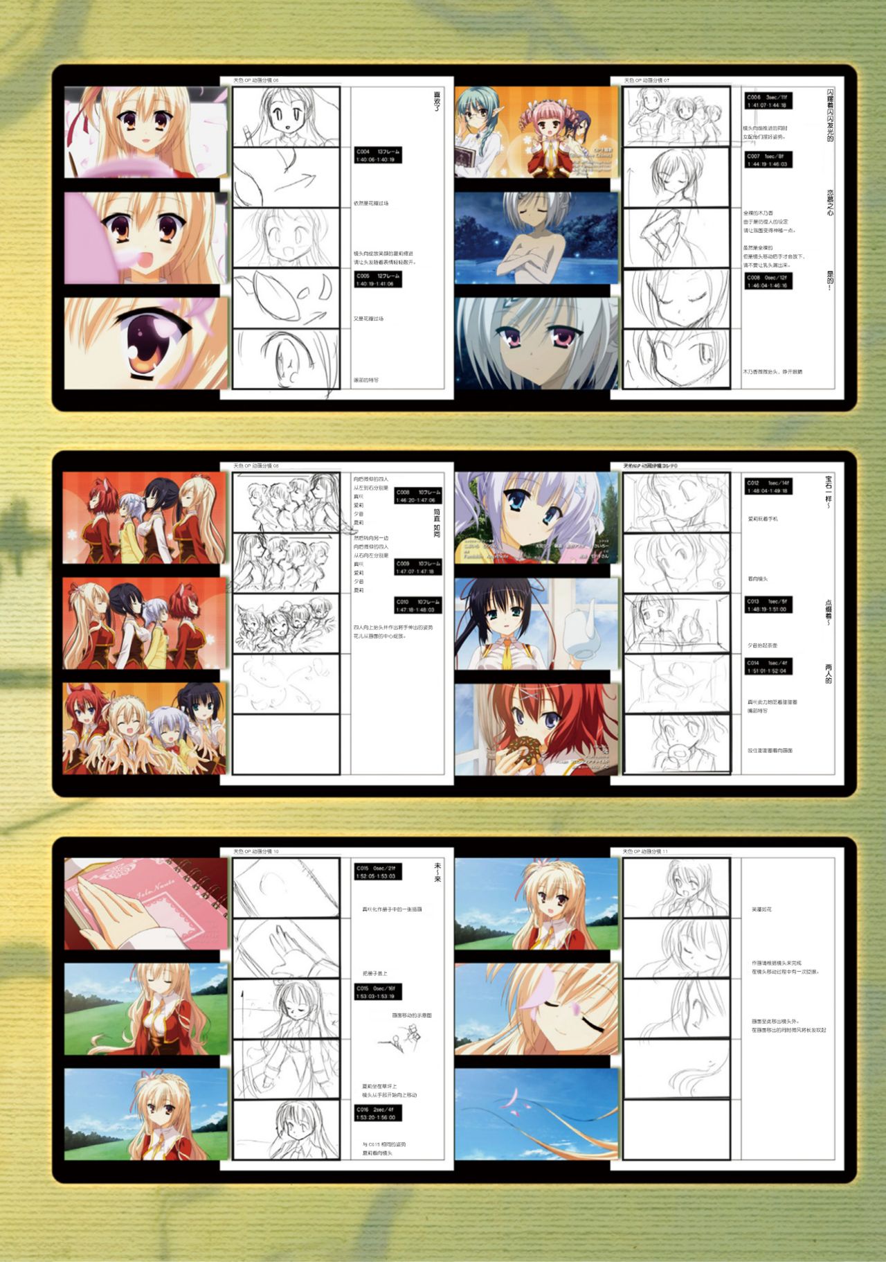 AMAIRO ISLENAUTS OFFICIAL VISUAL FAN BOOK - Page 280