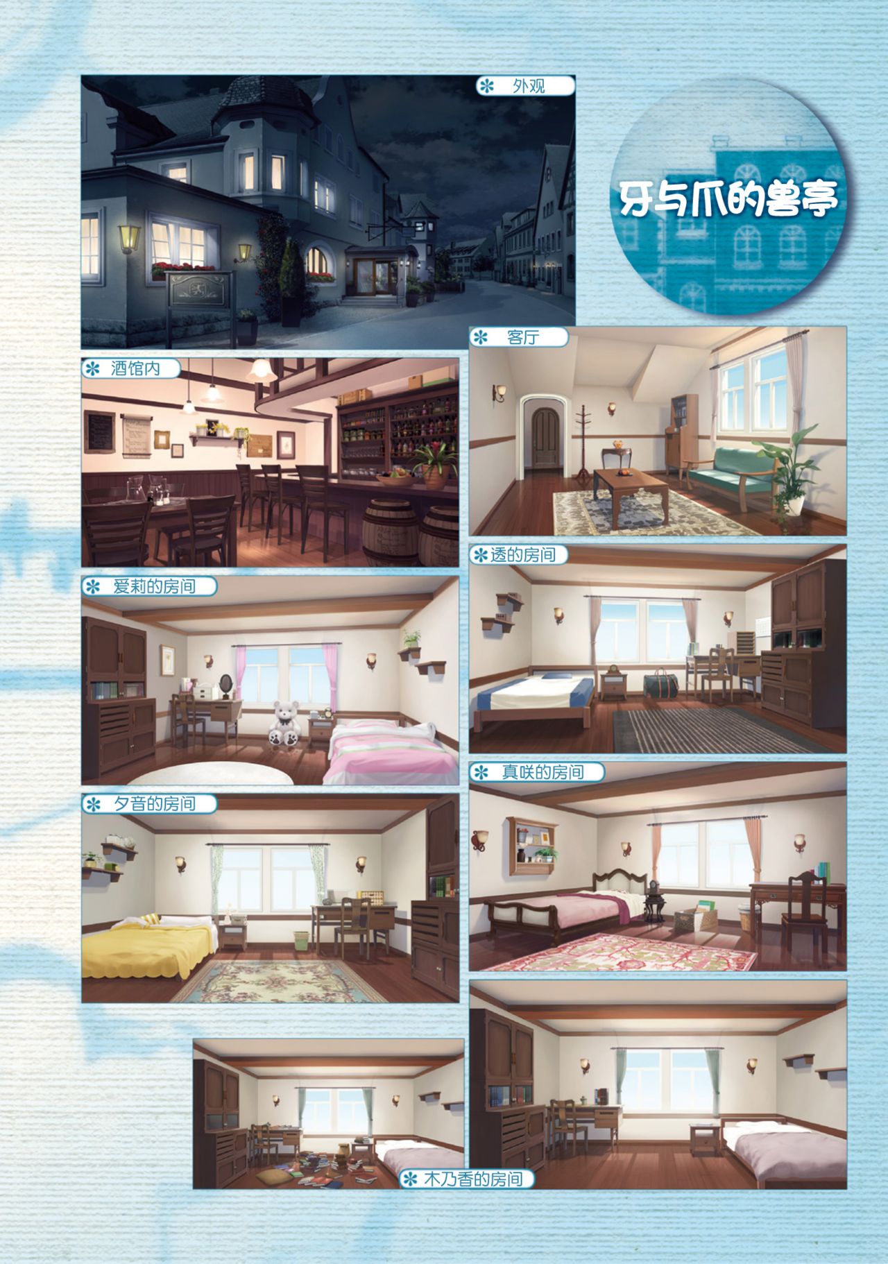 AMAIRO ISLENAUTS OFFICIAL VISUAL FAN BOOK - Page 282