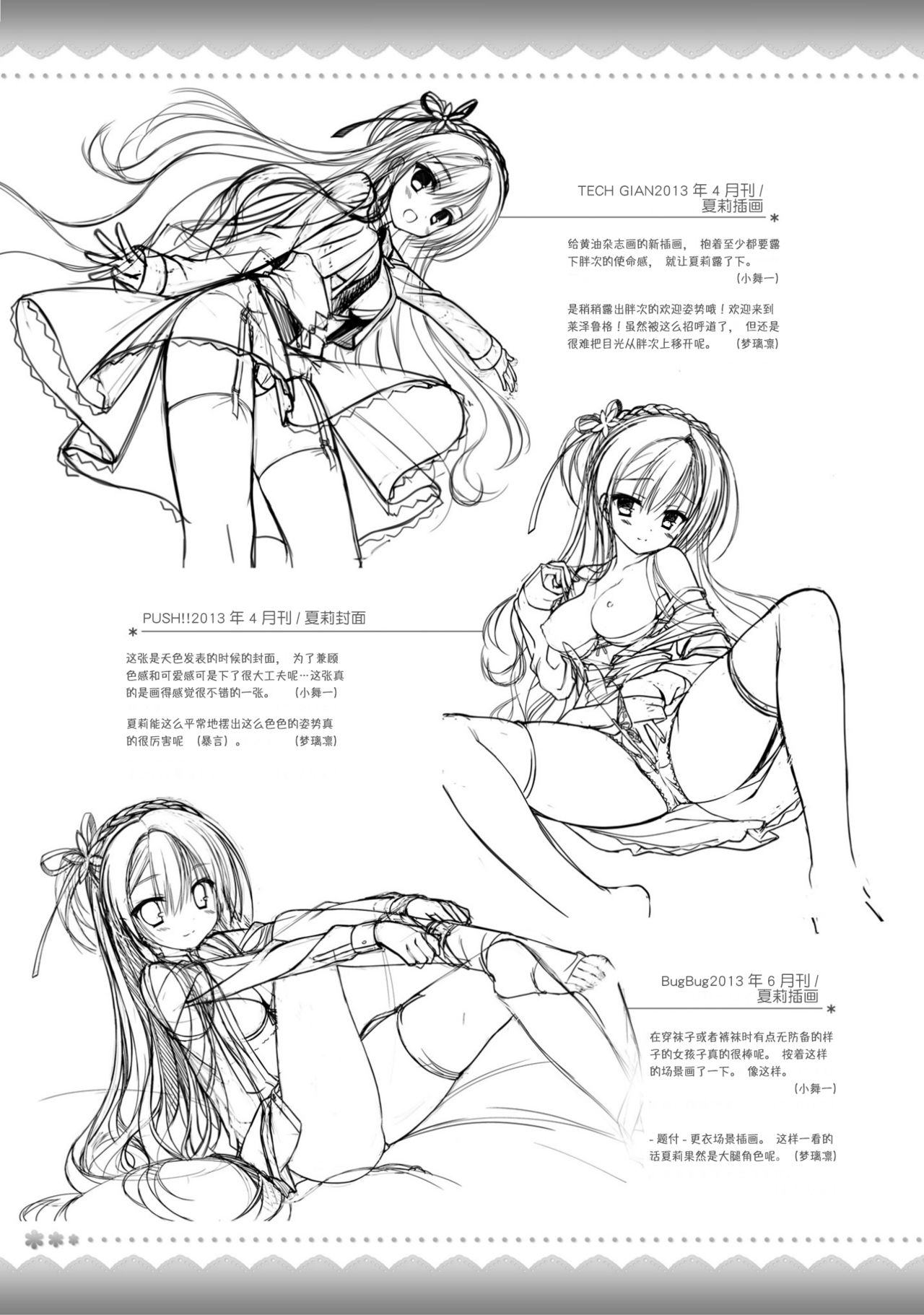 AMAIRO ISLENAUTS OFFICIAL VISUAL FAN BOOK - Page 297