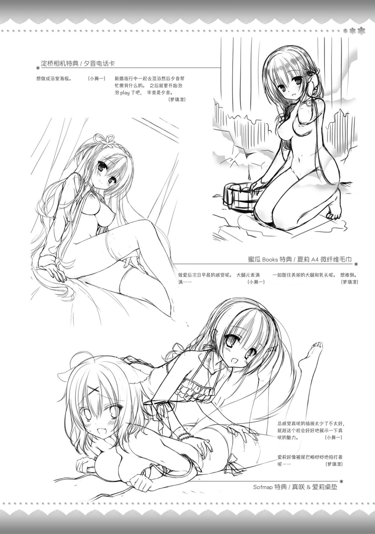 AMAIRO ISLENAUTS OFFICIAL VISUAL FAN BOOK - Page 300