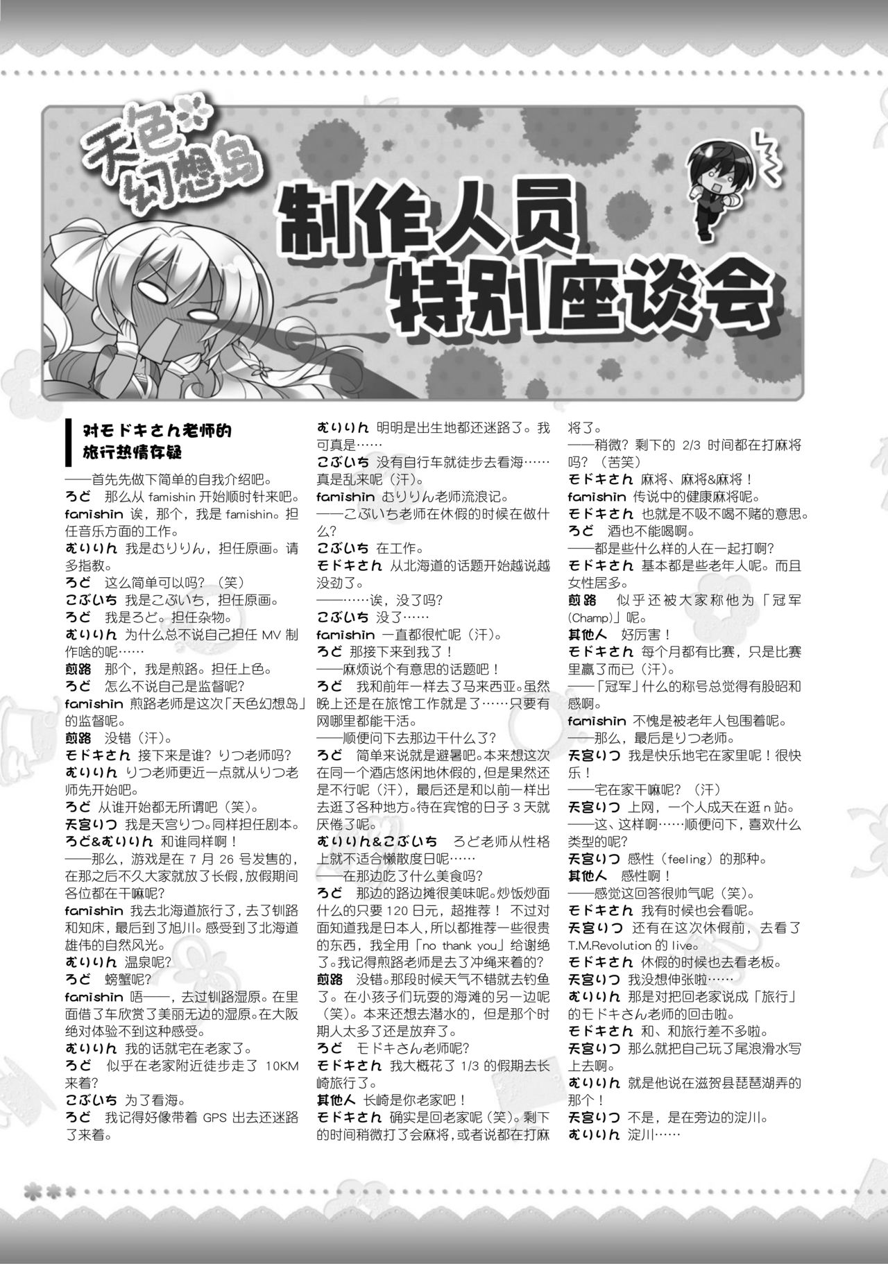 AMAIRO ISLENAUTS OFFICIAL VISUAL FAN BOOK - Page 311