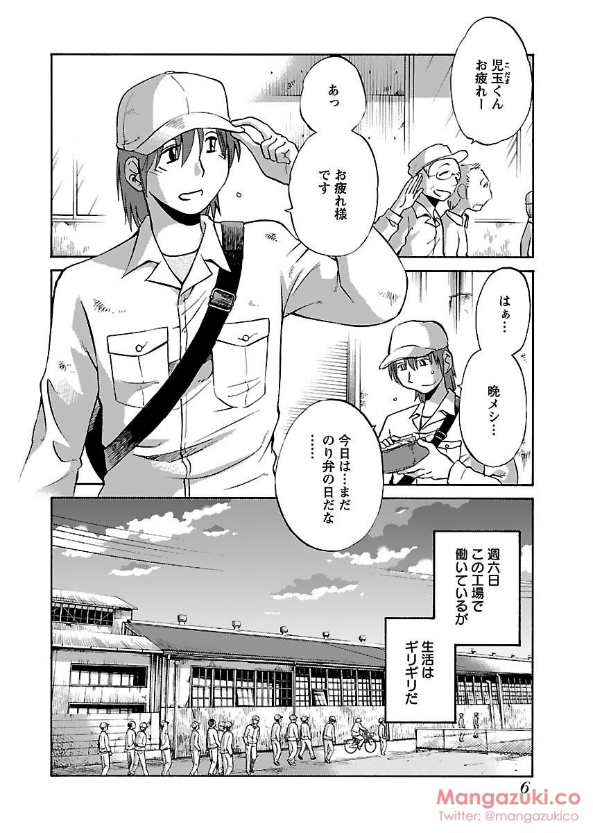 Secret Sweet Home Vol 1 - Page 10