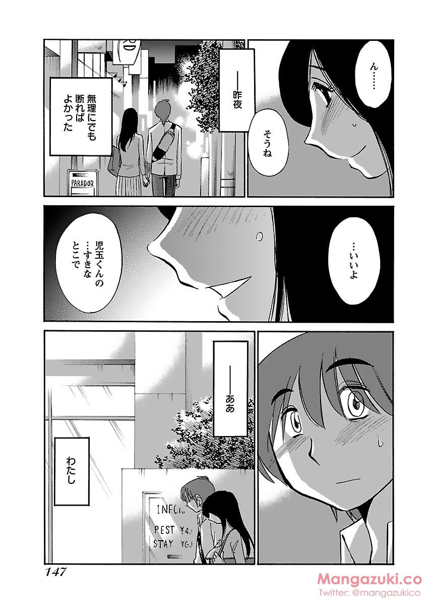 Secret Sweet Home Vol 1 - Page 158