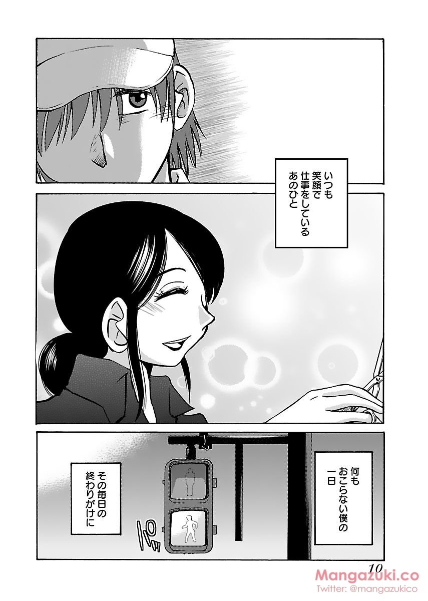 Secret Sweet Home Vol 1 - Page 18