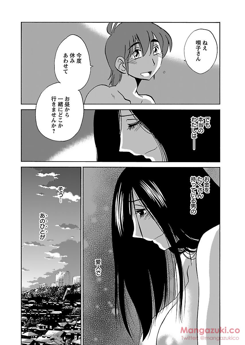 Secret Sweet Home Vol 1 - Page 183