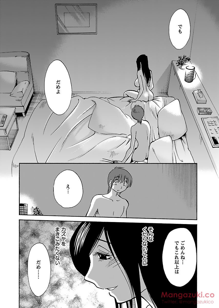 Secret Sweet Home Vol 1 - Page 185